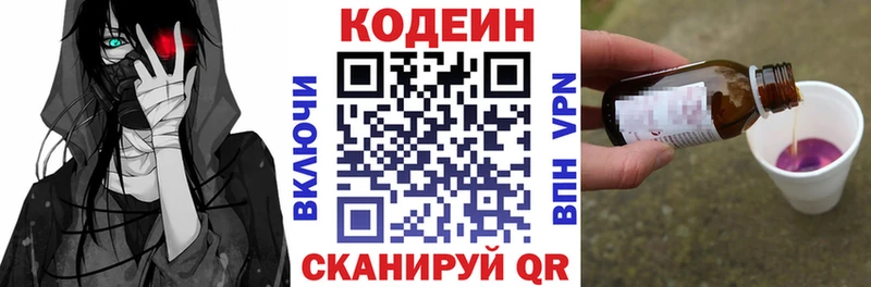 Кодеиновый сироп Lean Purple Drank  Димитровград 